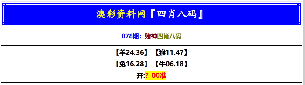 078期赌神四肖八码[图]