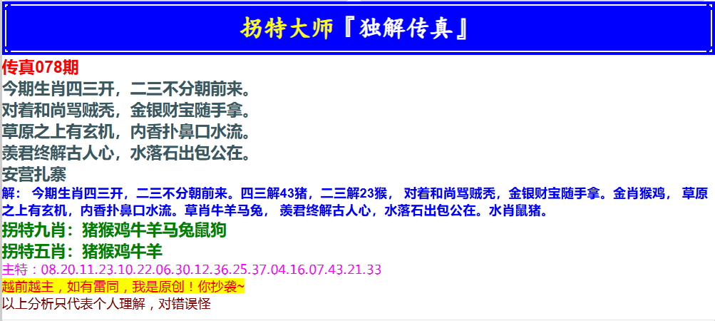 078期拐特大师澳门传真[图]