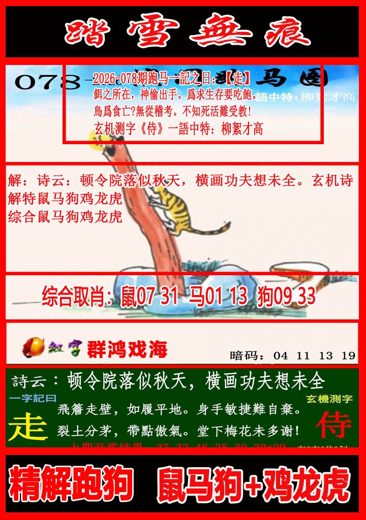 078期踏雪无痕跑马图[图]