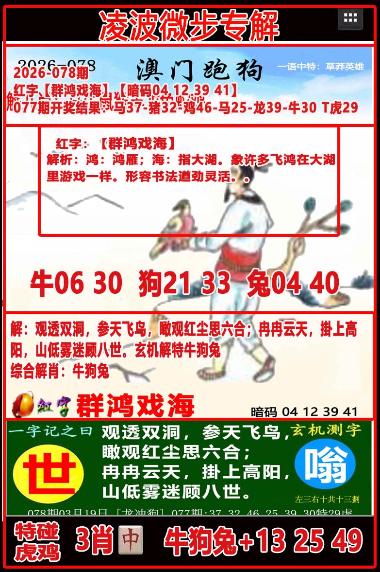 078期凌波微步[图]