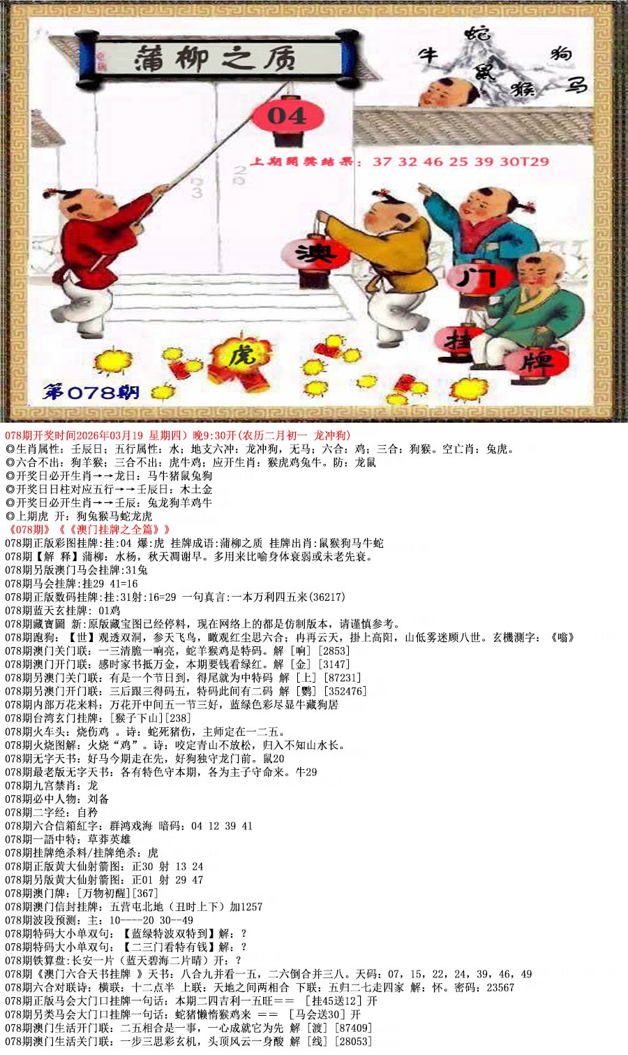 078期澳门挂牌之全篇[图]